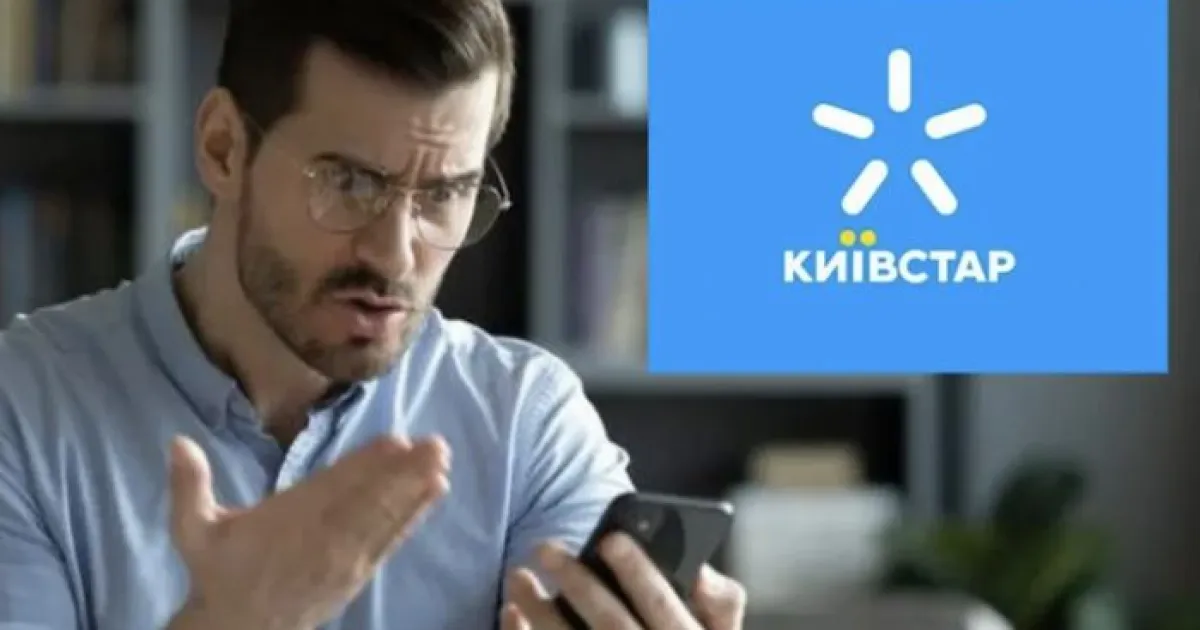 Сбой в работе Киевстар